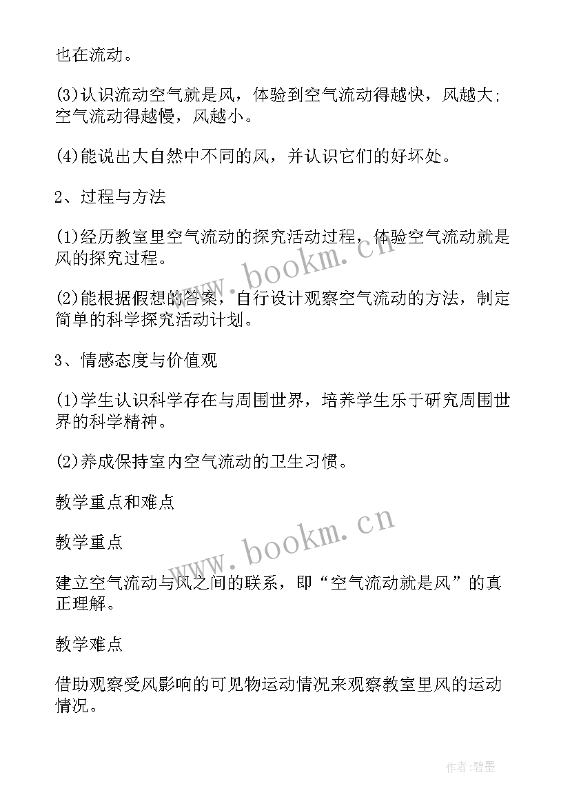 最新小学科学小制作活动方案(精选5篇)