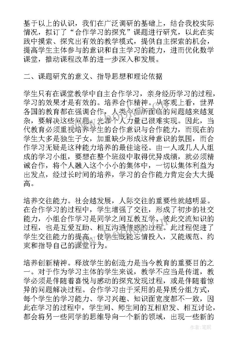 2023年八年级数学课题报告 四年级数学小课题开题报告(汇总5篇)