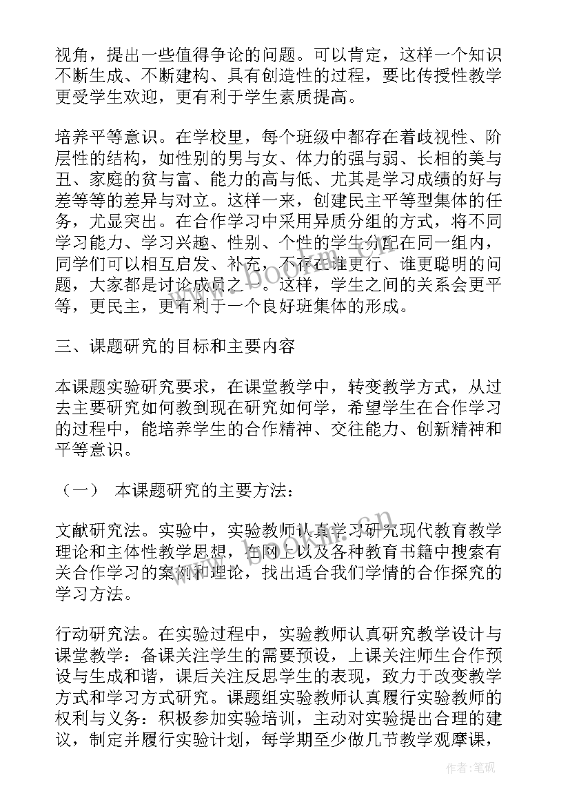 2023年八年级数学课题报告 四年级数学小课题开题报告(汇总5篇)