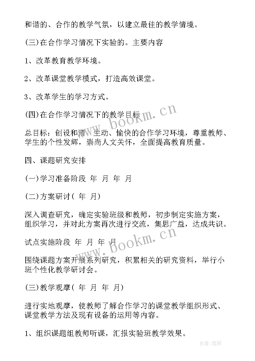 2023年八年级数学课题报告 四年级数学小课题开题报告(汇总5篇)