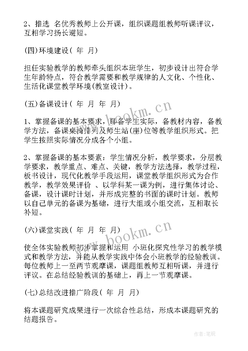 2023年八年级数学课题报告 四年级数学小课题开题报告(汇总5篇)