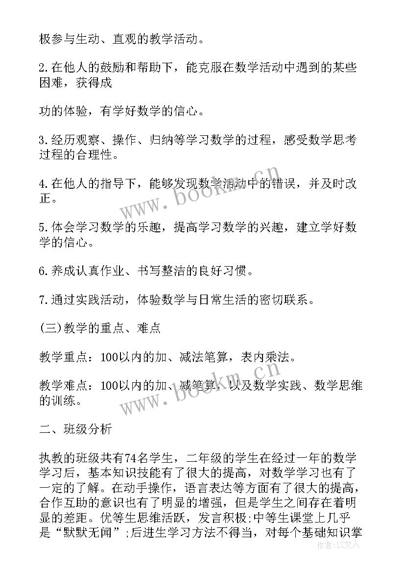 2023年二年级数学德育工作计划第一学期 小学二年级数学教学计划第一学期(优质5篇)