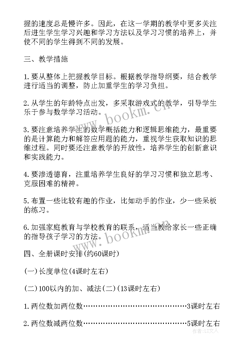 2023年二年级数学德育工作计划第一学期 小学二年级数学教学计划第一学期(优质5篇)