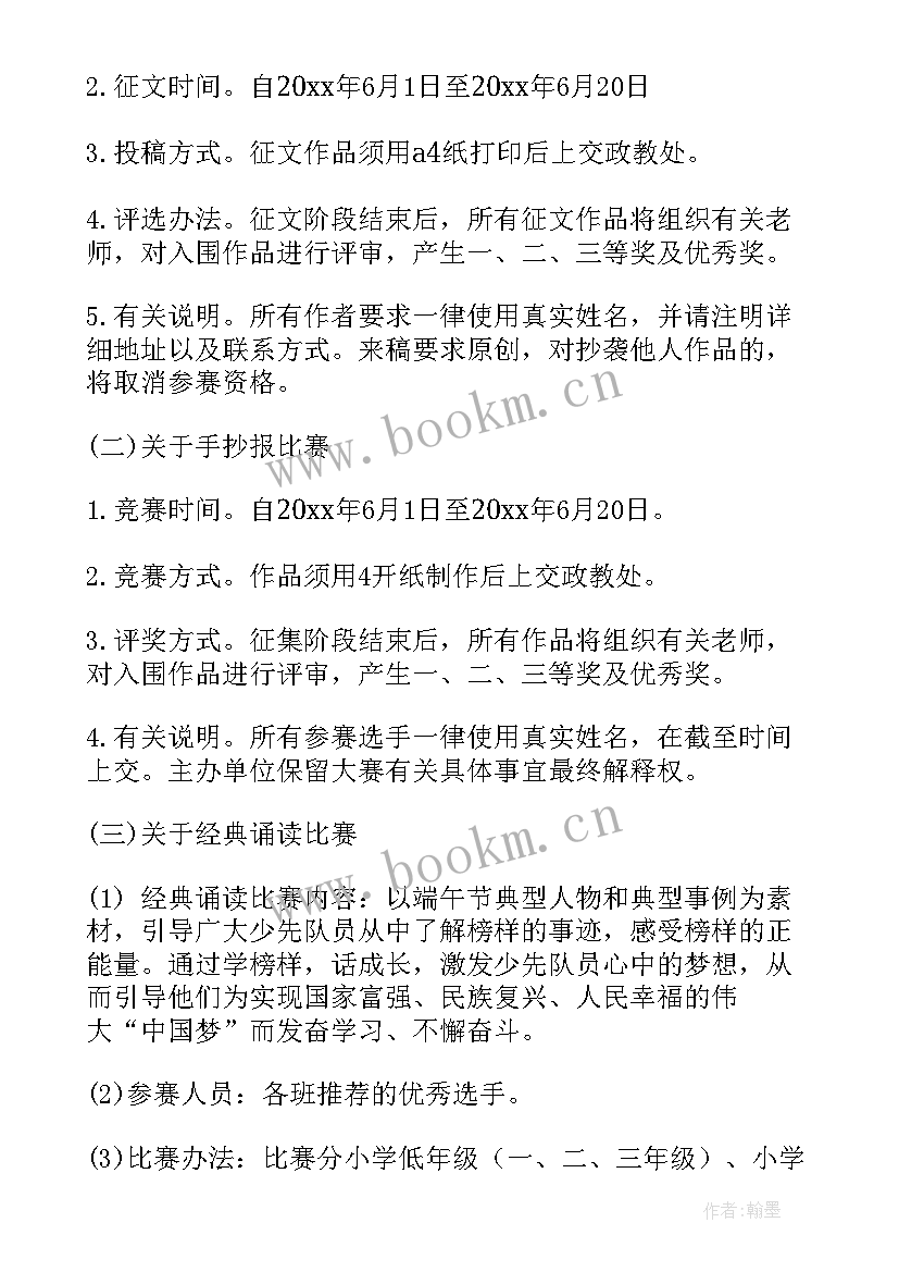 2023年端午活动方案名称 端午节活动方案(优秀9篇)