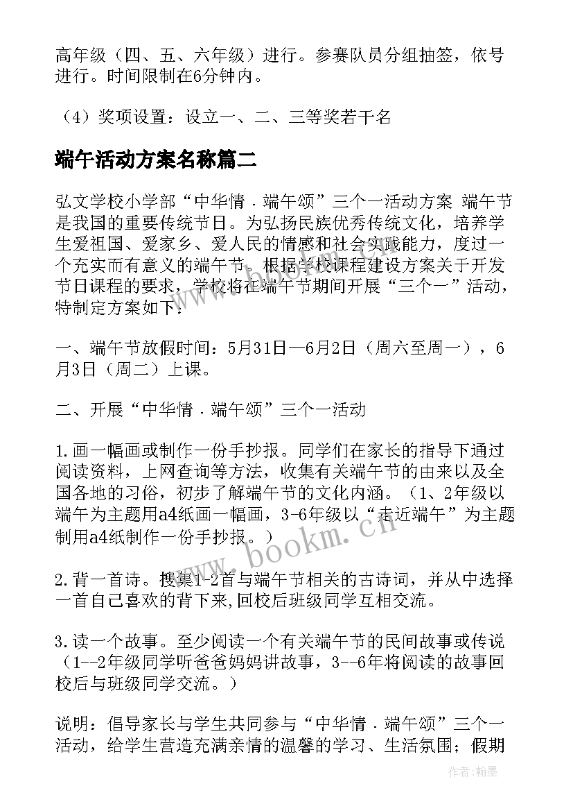 2023年端午活动方案名称 端午节活动方案(优秀9篇)