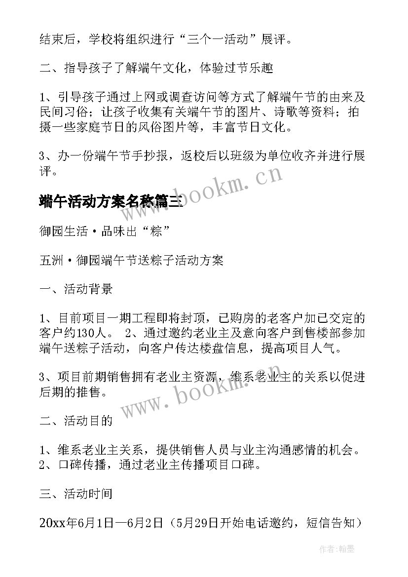 2023年端午活动方案名称 端午节活动方案(优秀9篇)