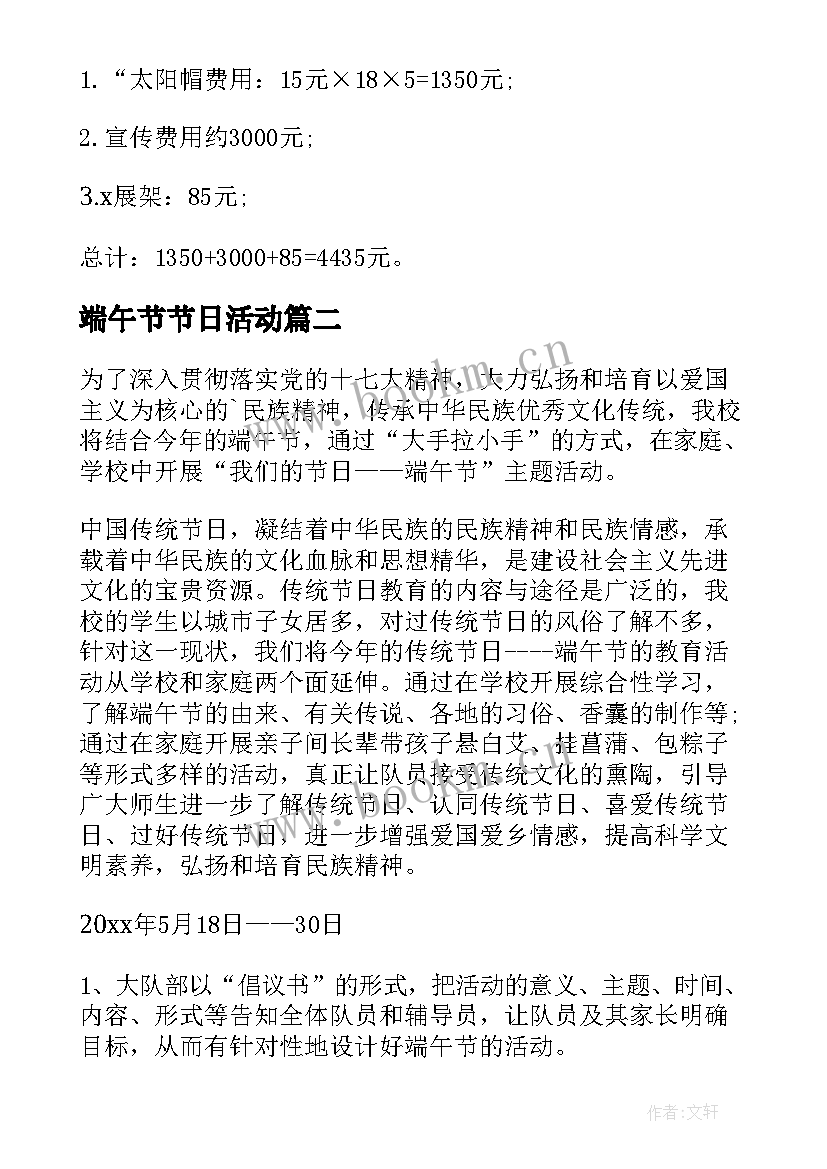 2023年端午节节日活动 传统节日端午节活动方案(实用10篇)