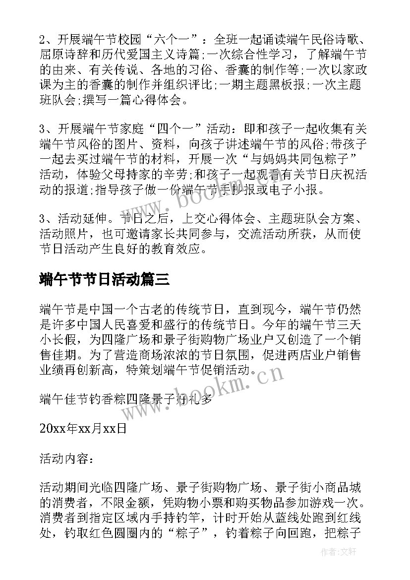 2023年端午节节日活动 传统节日端午节活动方案(实用10篇)