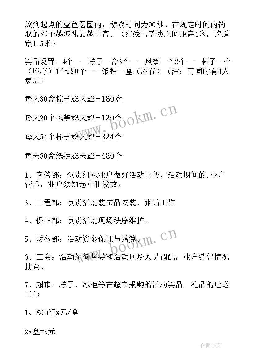 2023年端午节节日活动 传统节日端午节活动方案(实用10篇)