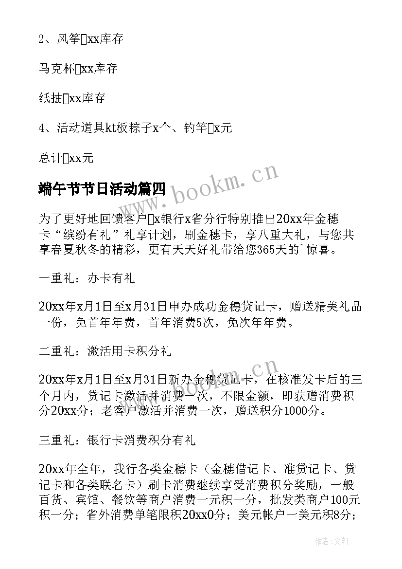 2023年端午节节日活动 传统节日端午节活动方案(实用10篇)