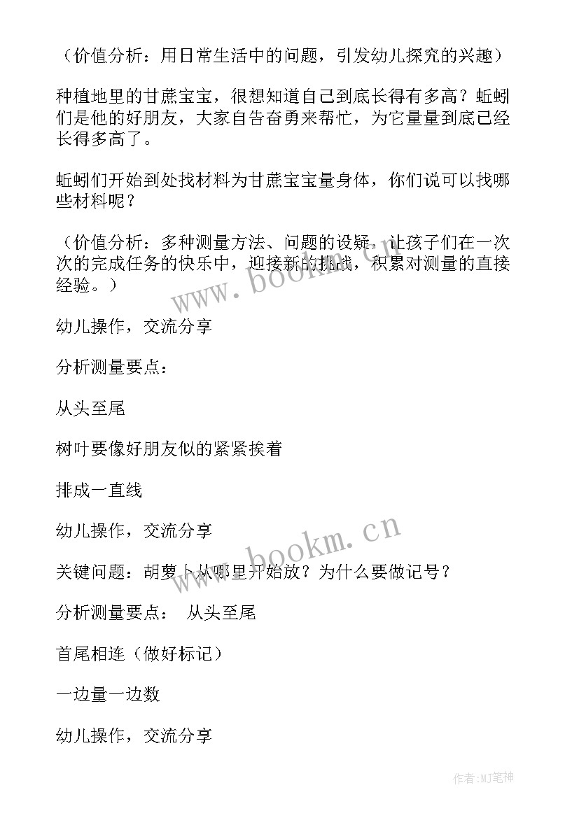 最新大班数学活动自然测量 大班数学活动测量教案(实用5篇)