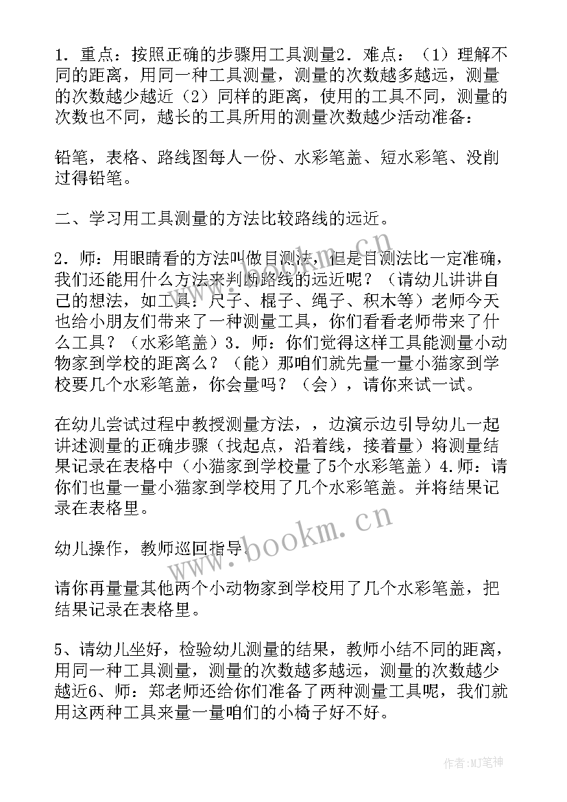 最新大班数学活动自然测量 大班数学活动测量教案(实用5篇)