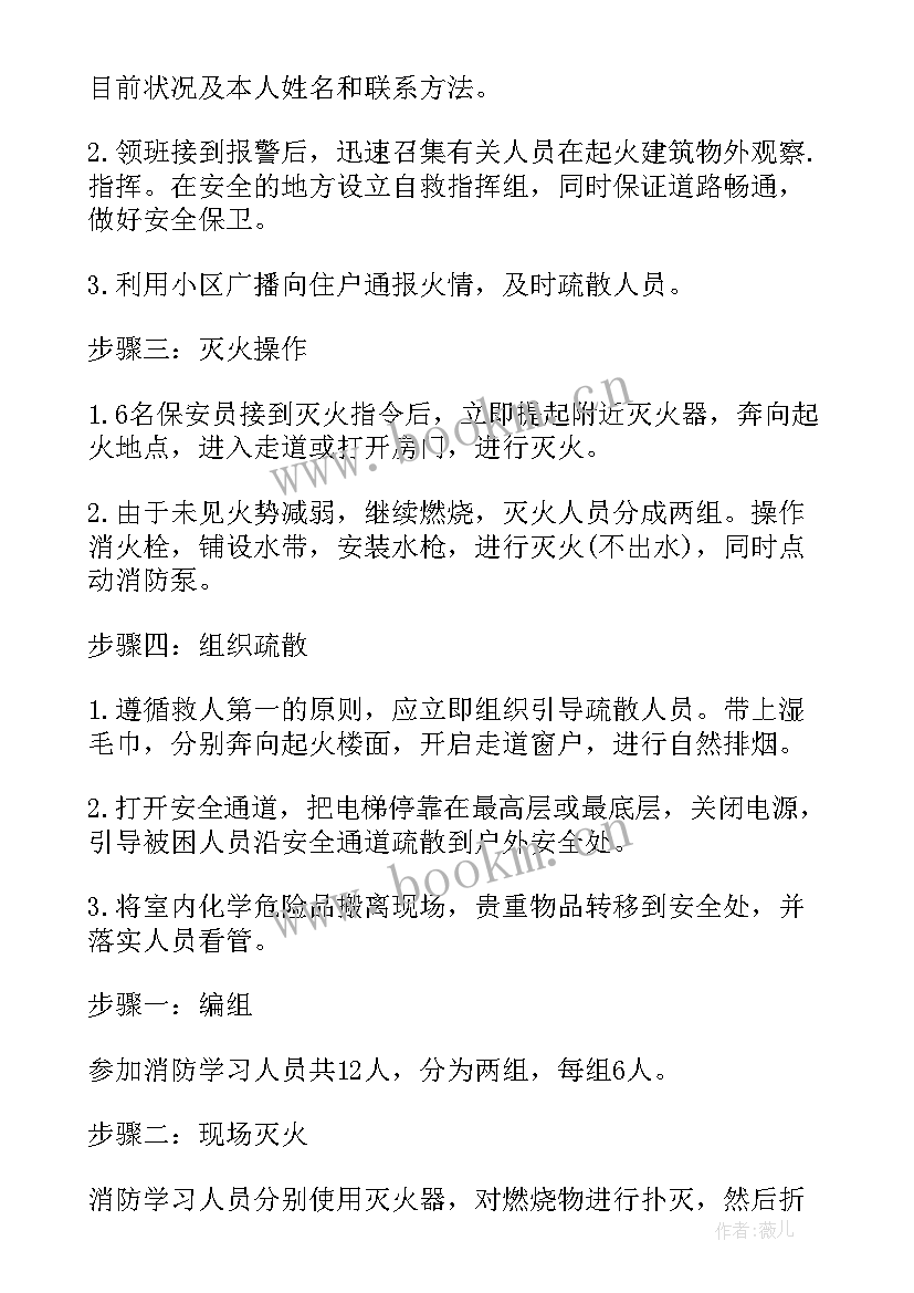 最新工厂消防安全演练活动记录 消防演练活动方案(优秀9篇)