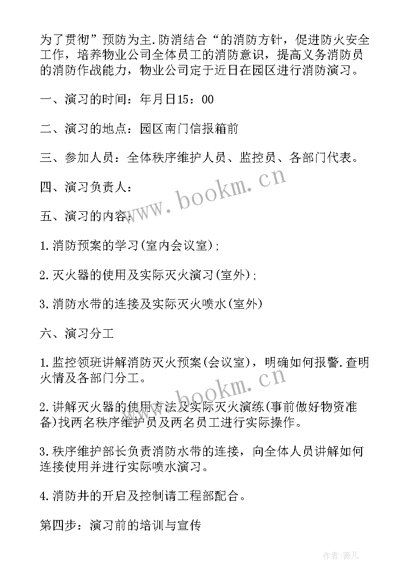 最新工厂消防安全演练活动记录 消防演练活动方案(优秀9篇)