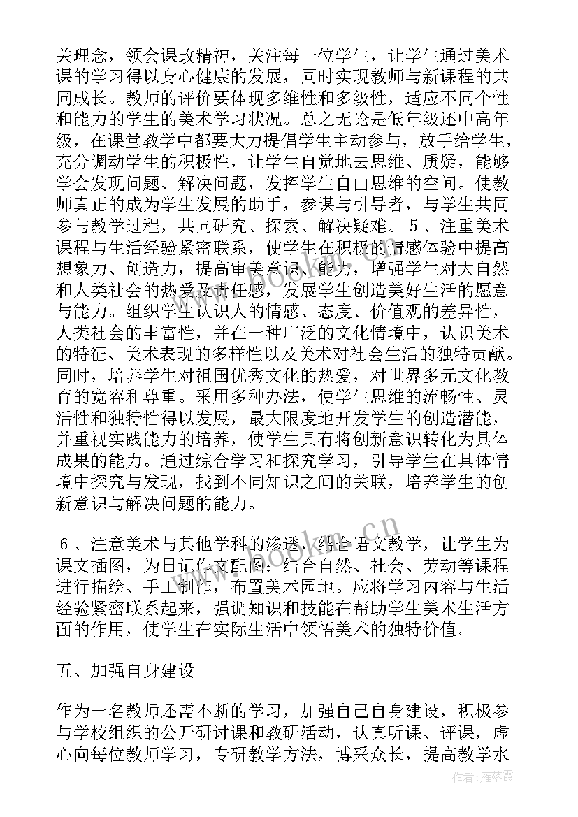 最新美术展览活动方案 小学美术学期工作计划(大全7篇)