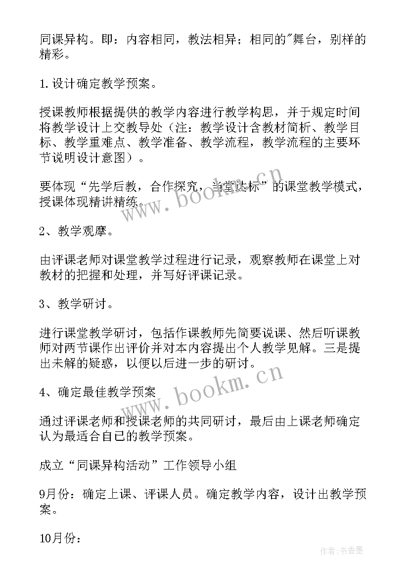 最新语文绘本阅读教研活动方案 小学语文教研组活动方案(大全10篇)