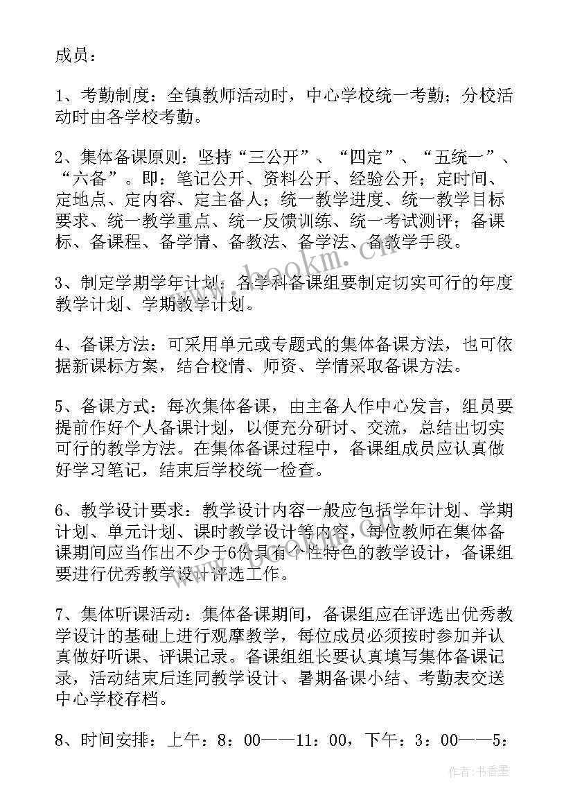 最新语文绘本阅读教研活动方案 小学语文教研组活动方案(大全10篇)