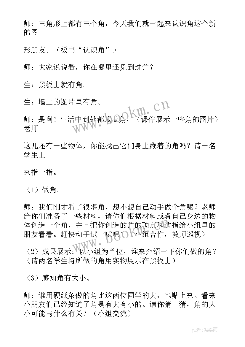 2023年认识银杏树教案 认识角教学反思(优质7篇)