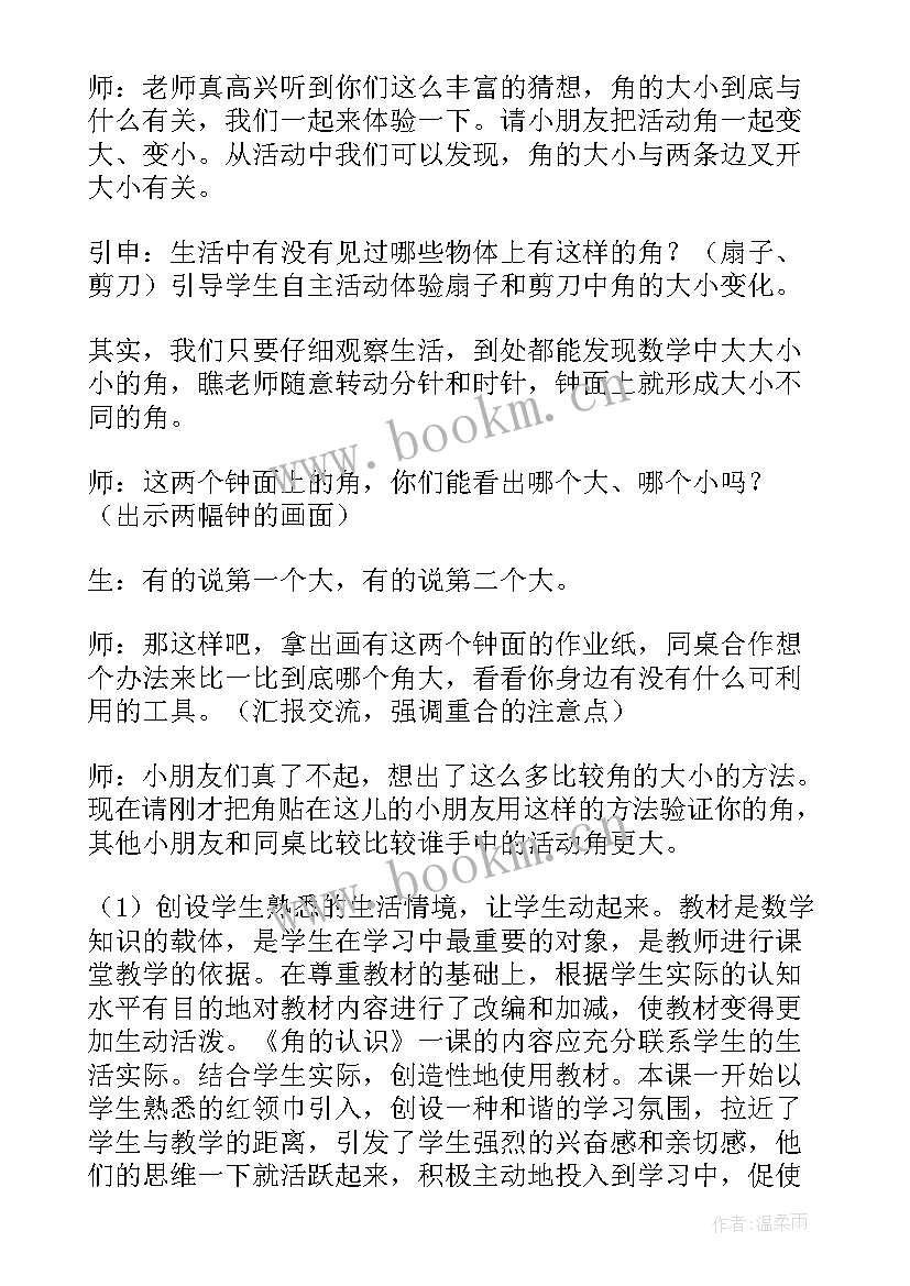 2023年认识银杏树教案 认识角教学反思(优质7篇)