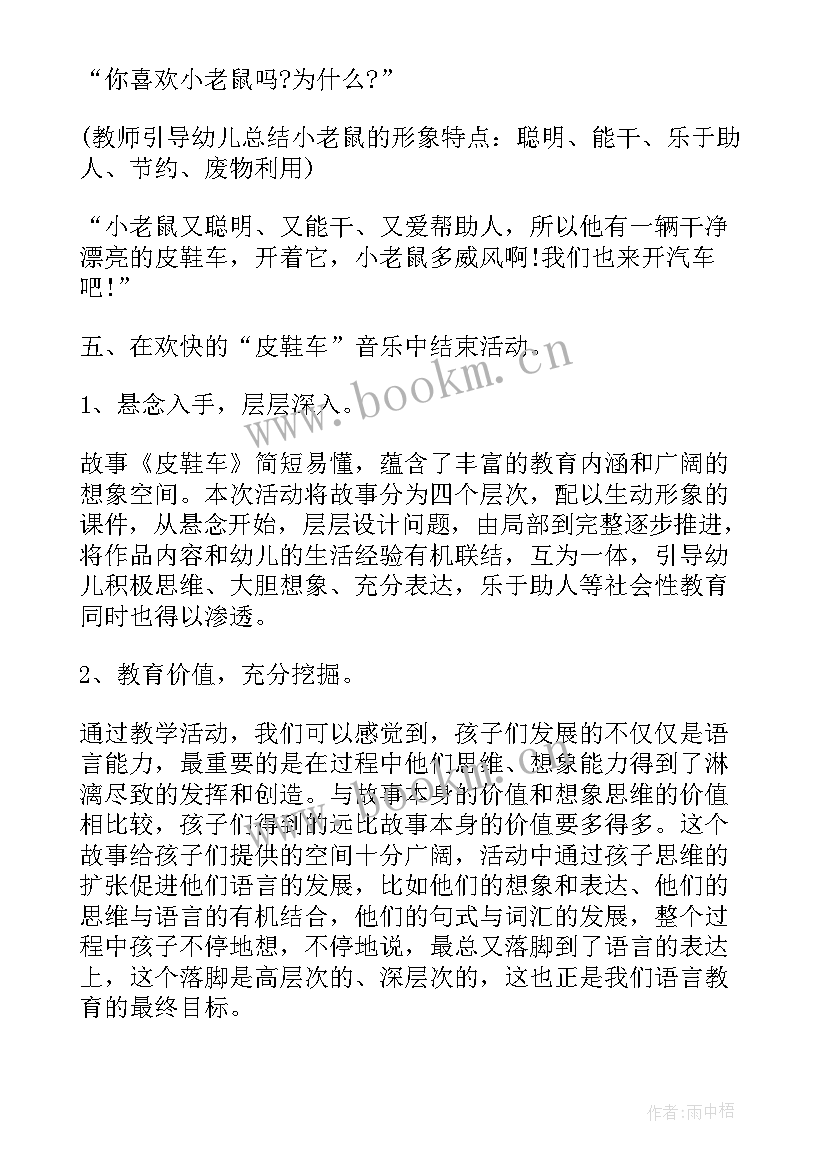 最新大班语言天生一对教学反思(精选7篇)