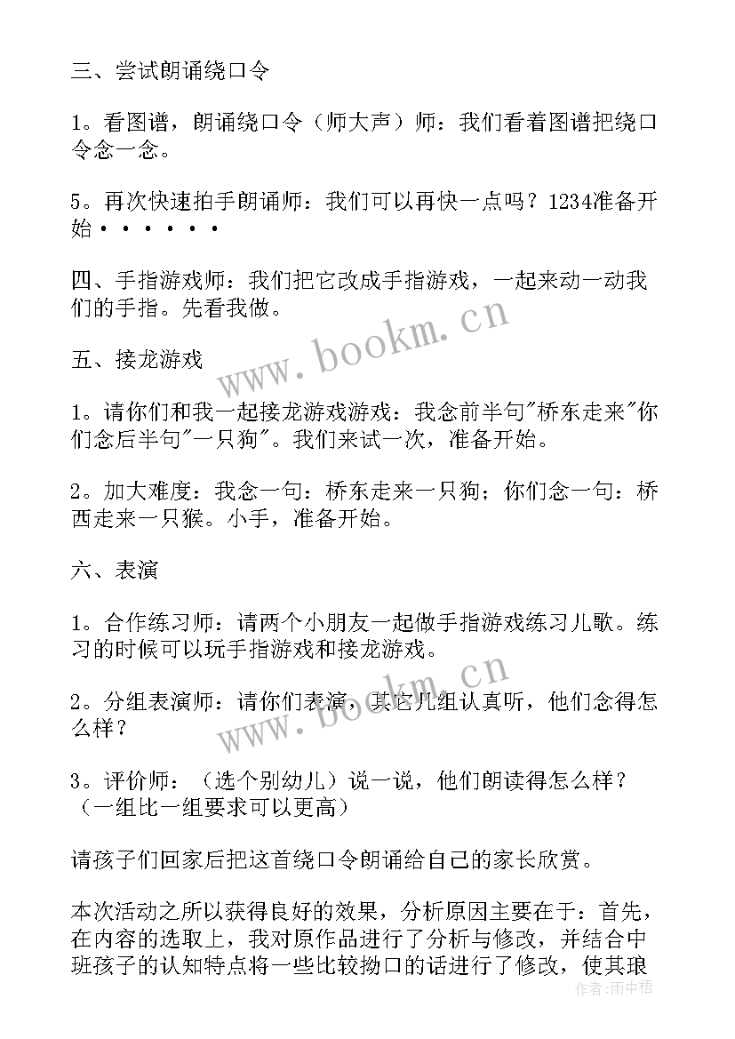 最新大班语言天生一对教学反思(精选7篇)