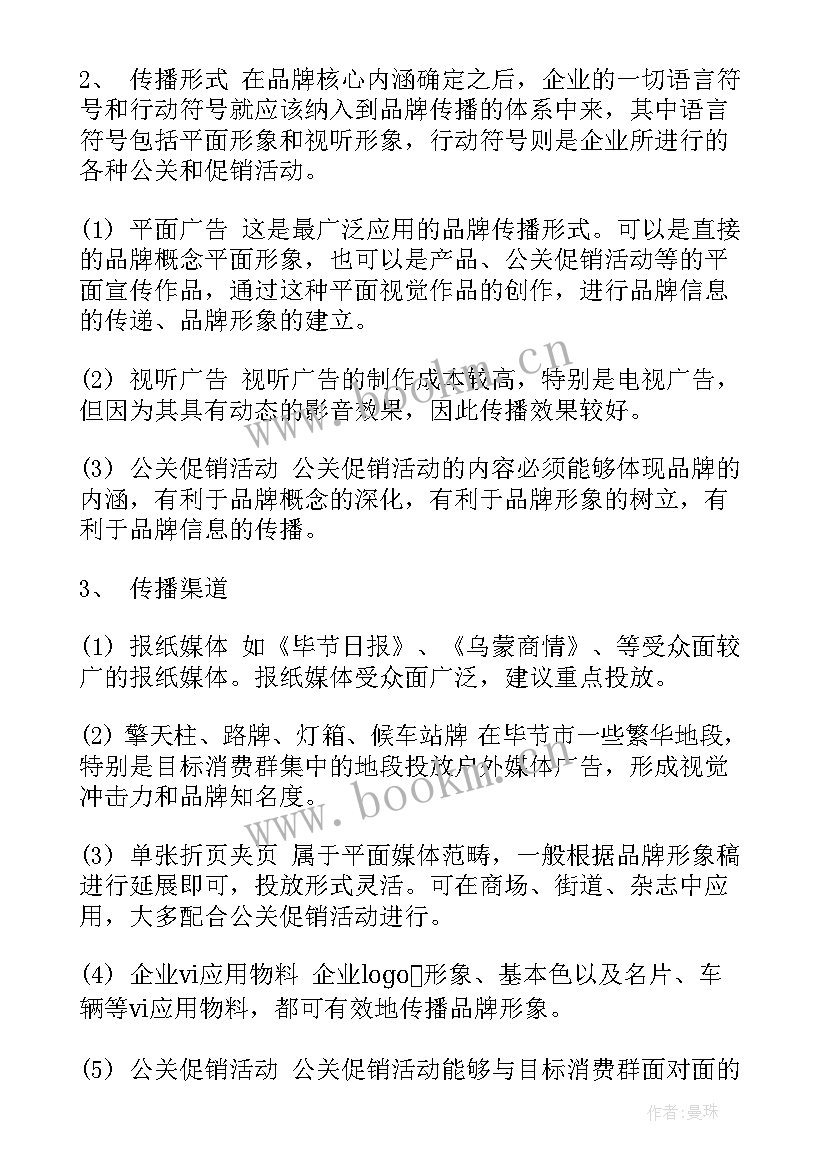 2023年策划书吧开业活动方案(优质5篇)