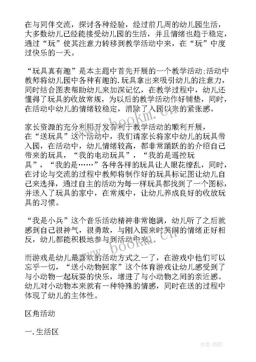 最新小班爱玩具教案 小班社会教案及教学反思电动玩具真好玩(汇总5篇)