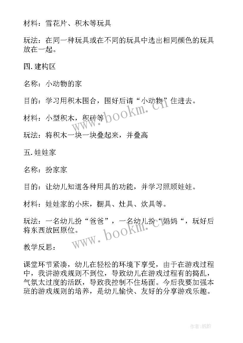 最新小班爱玩具教案 小班社会教案及教学反思电动玩具真好玩(汇总5篇)