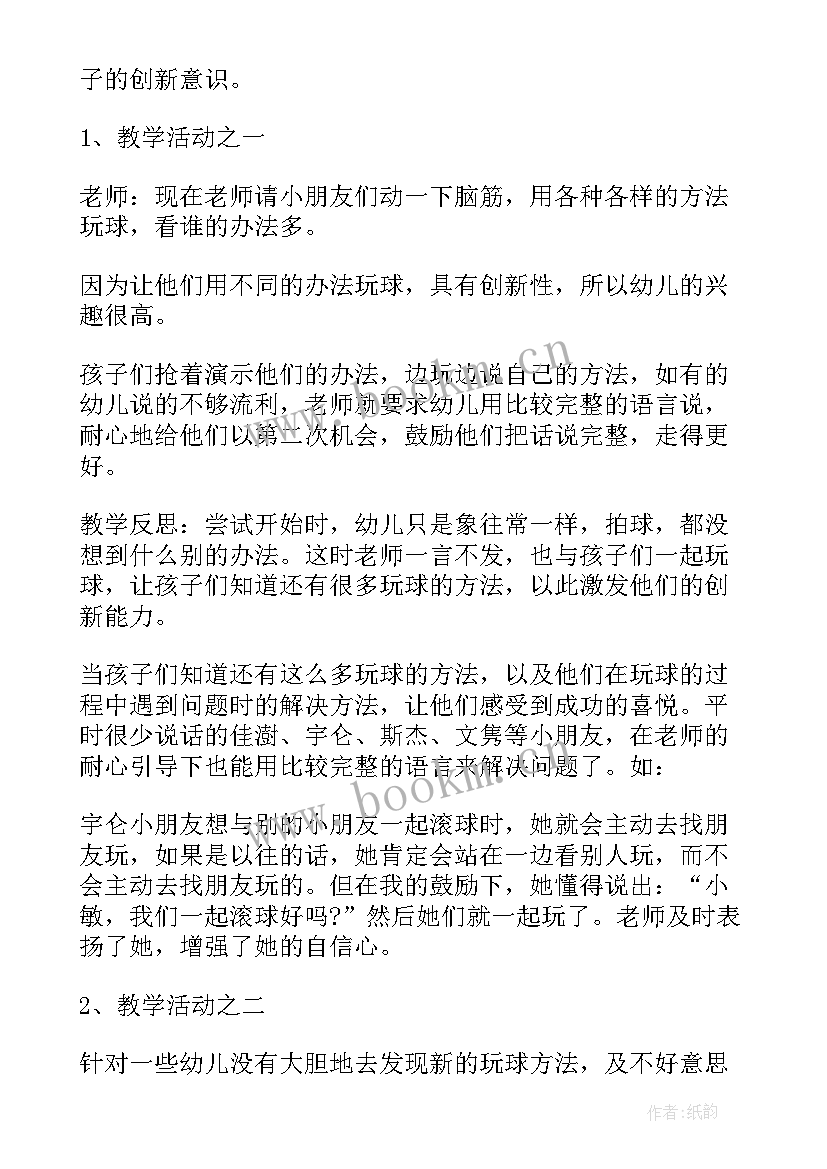 最新小班爱玩具教案 小班社会教案及教学反思电动玩具真好玩(汇总5篇)