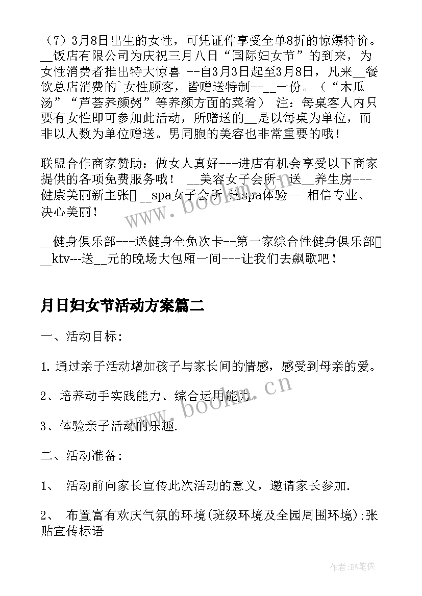 2023年月日妇女节活动方案 妇女节餐厅活动方案(汇总10篇)