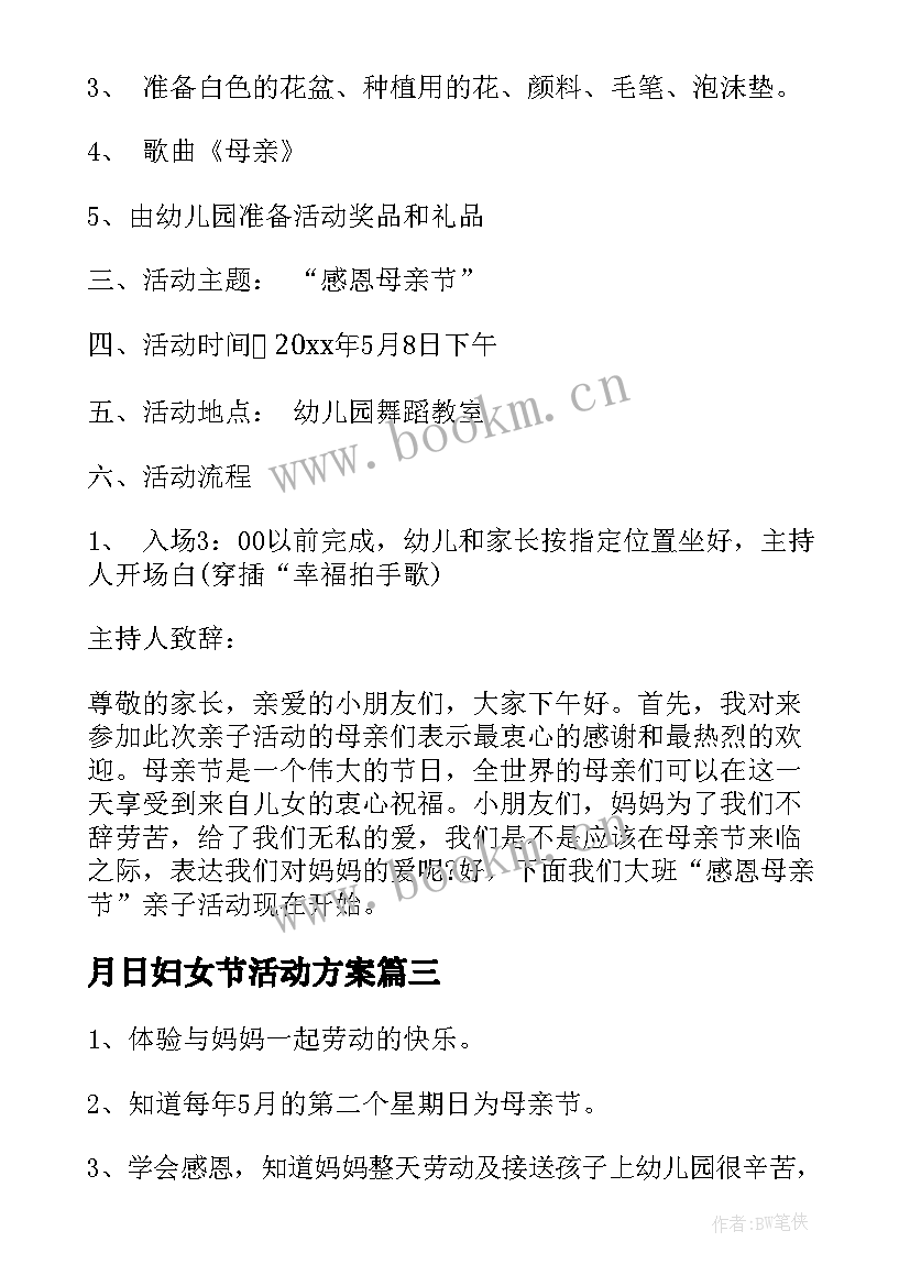 2023年月日妇女节活动方案 妇女节餐厅活动方案(汇总10篇)