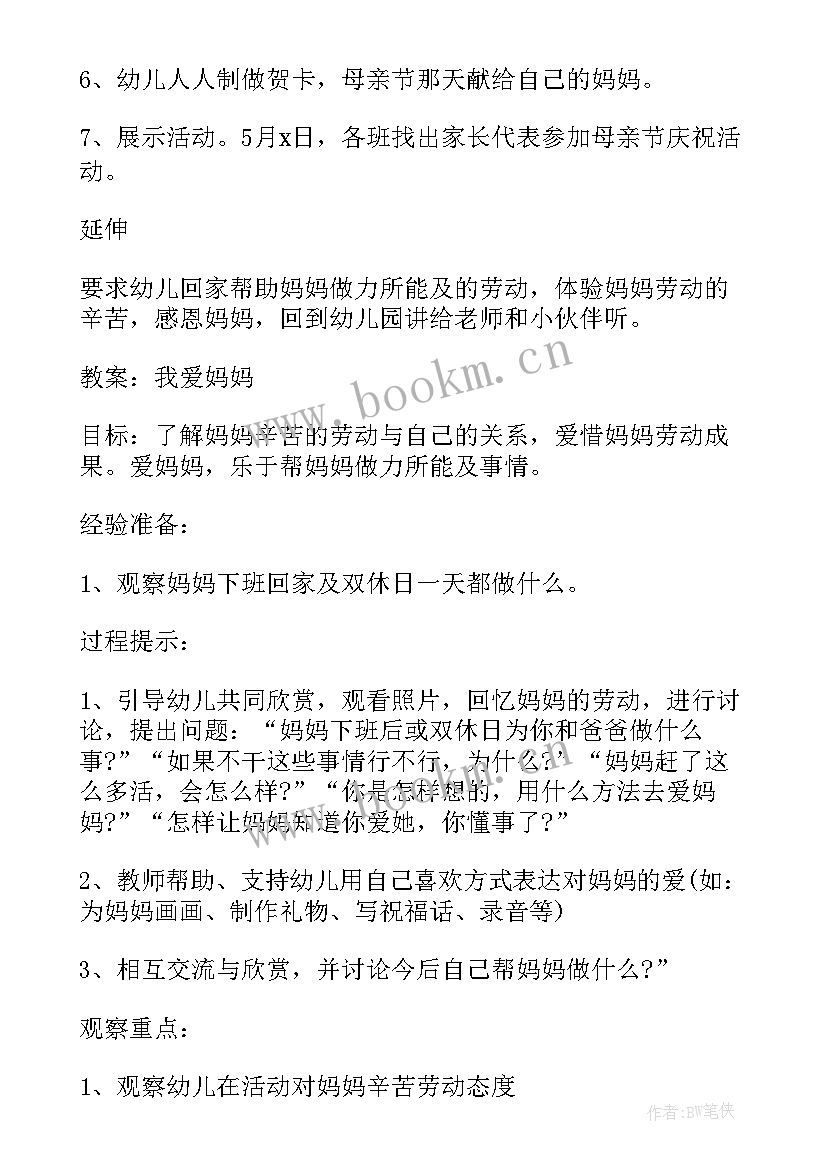 2023年月日妇女节活动方案 妇女节餐厅活动方案(汇总10篇)