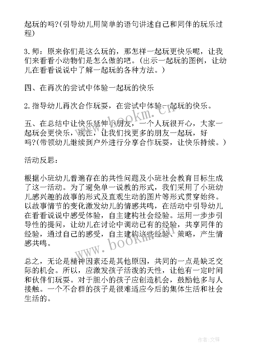 小班数学活动有趣的图形课后反思 小班社会教案及教学反思穿衣服真有趣(汇总8篇)