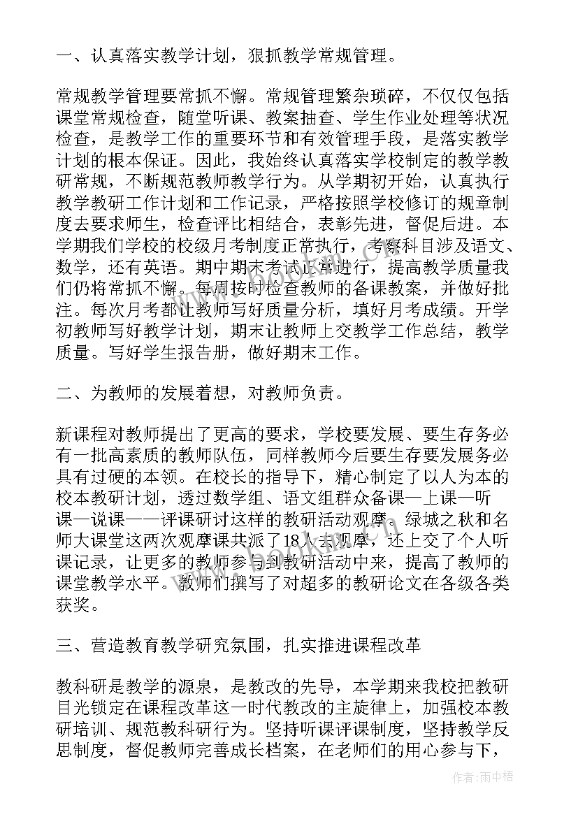 小学教导主任述职述廉报告(模板8篇)