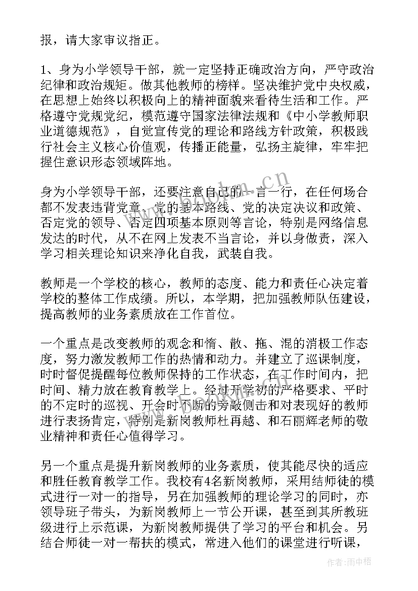 小学教导主任述职述廉报告(模板8篇)