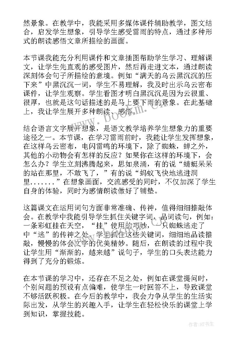 二年级语文下教学反思部编版(汇总5篇)