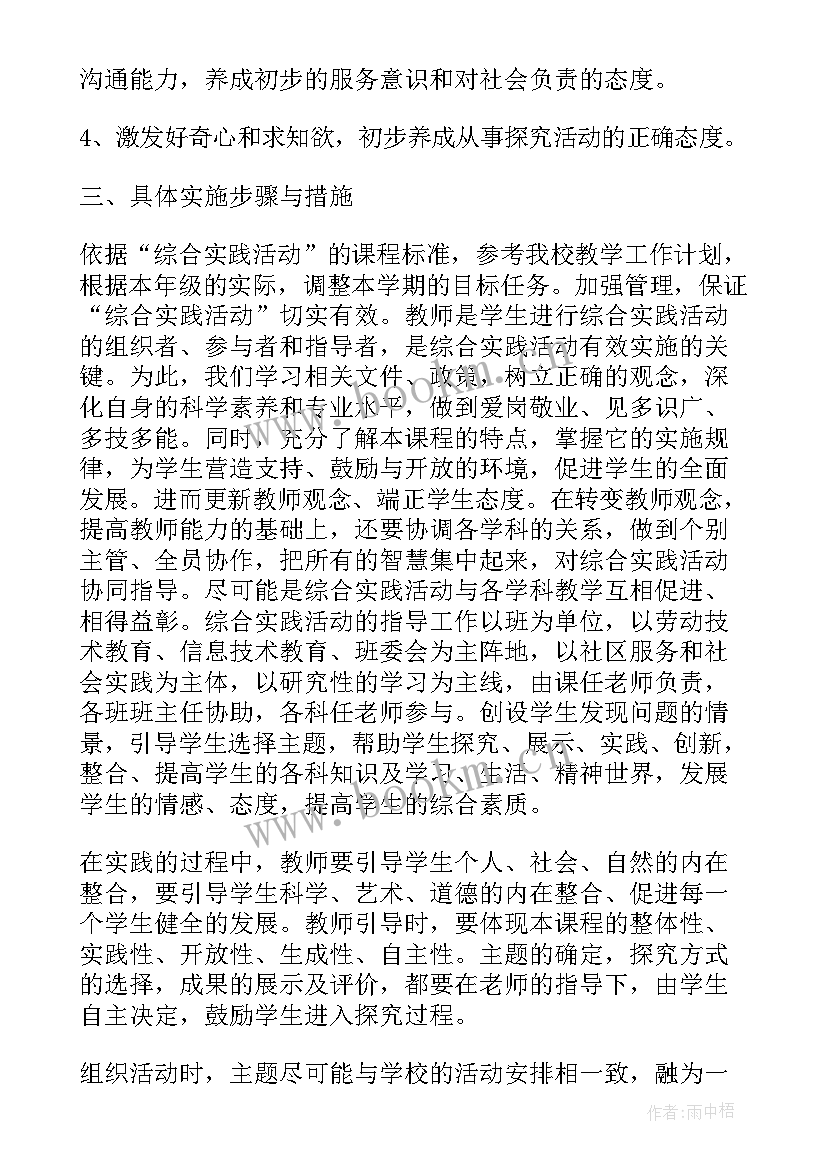 2023年生物综合实践活动课程的设计与开展 综合实践活动计划(模板5篇)