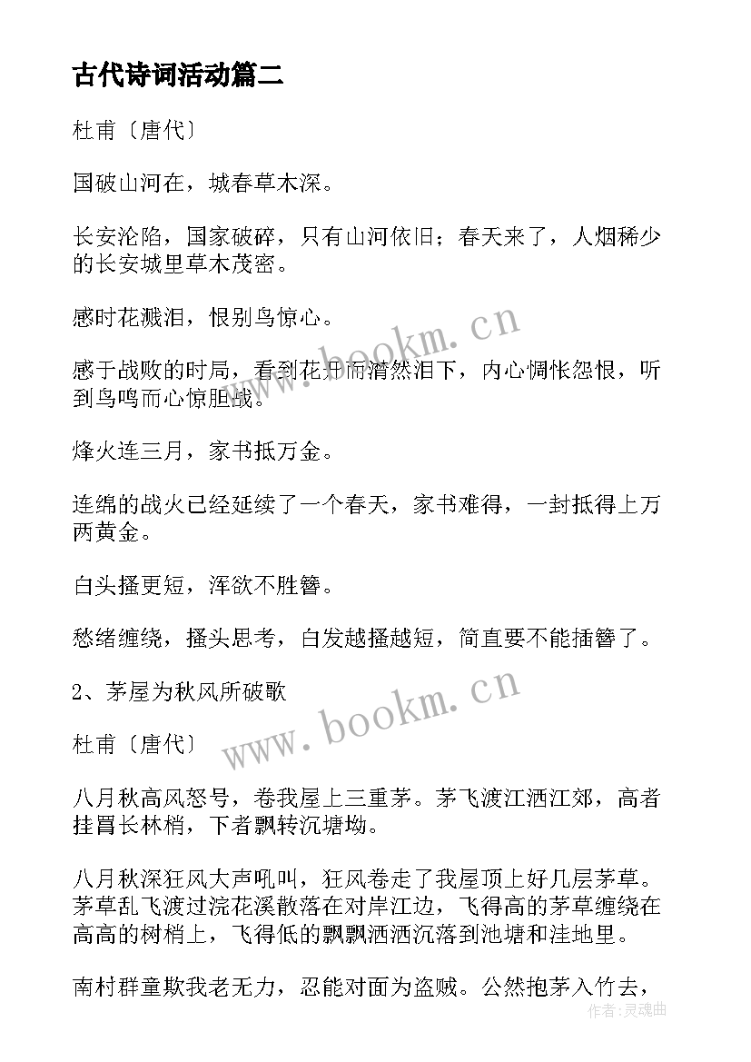 2023年古代诗词活动 诗词大赛活动方案(通用10篇)