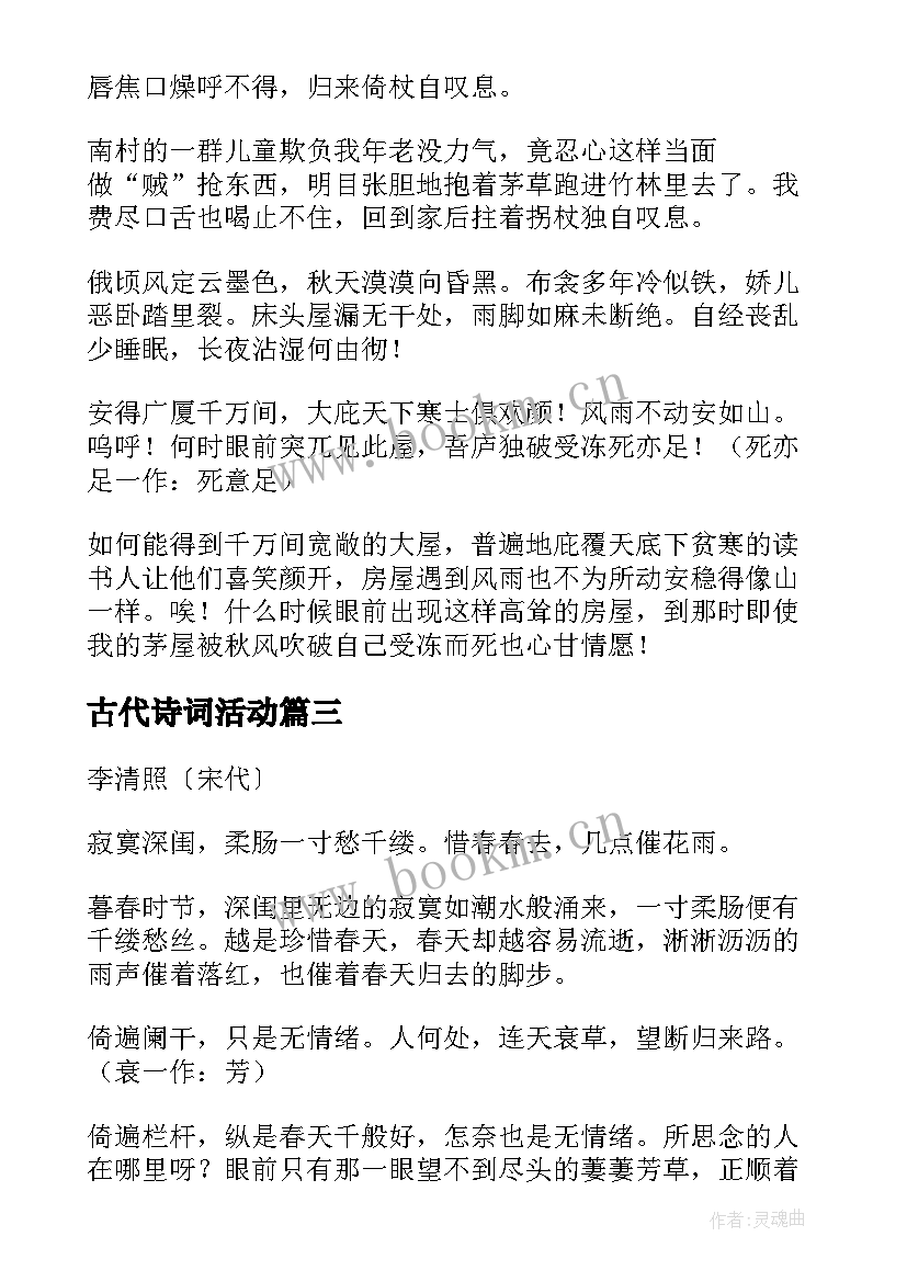 2023年古代诗词活动 诗词大赛活动方案(通用10篇)