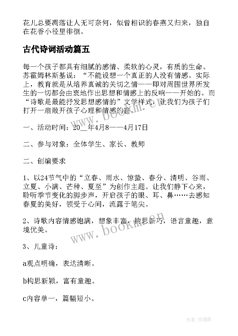 2023年古代诗词活动 诗词大赛活动方案(通用10篇)