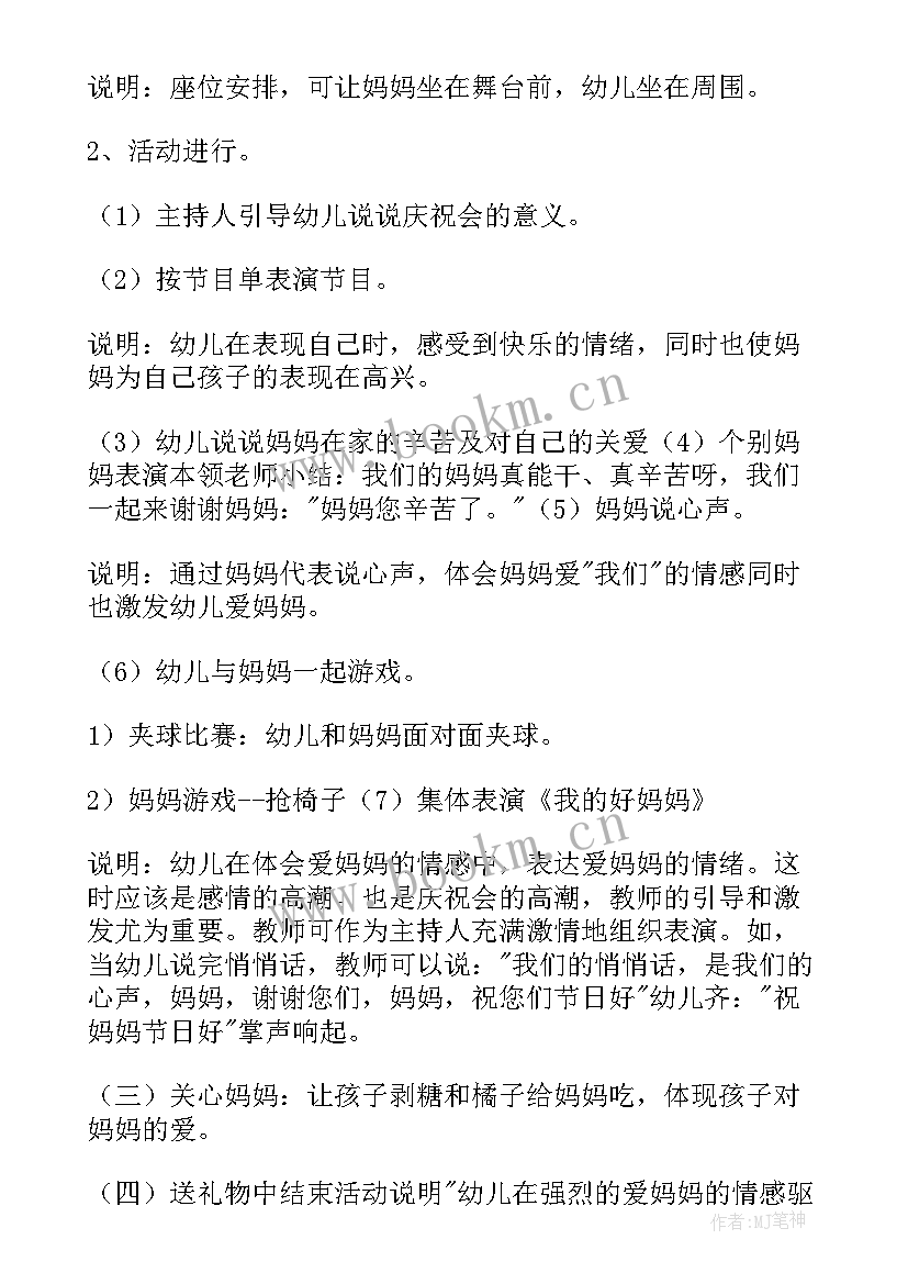 小学三八活动方案(汇总5篇)