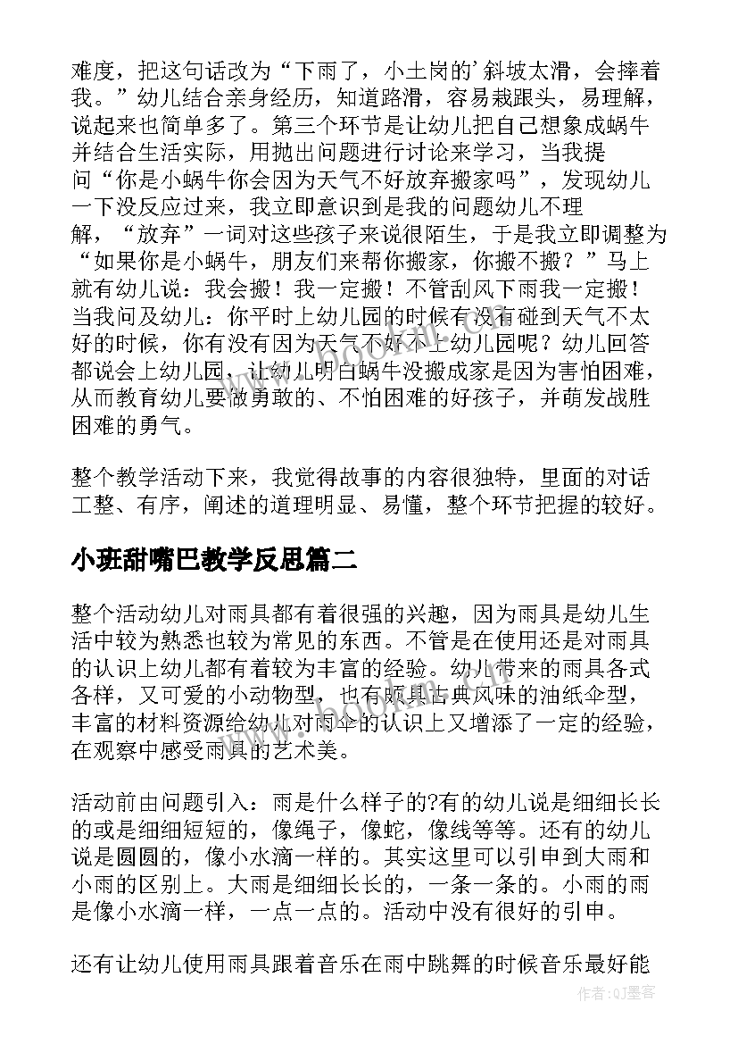 2023年小班甜嘴巴教学反思 中班语言教学反思(通用8篇)