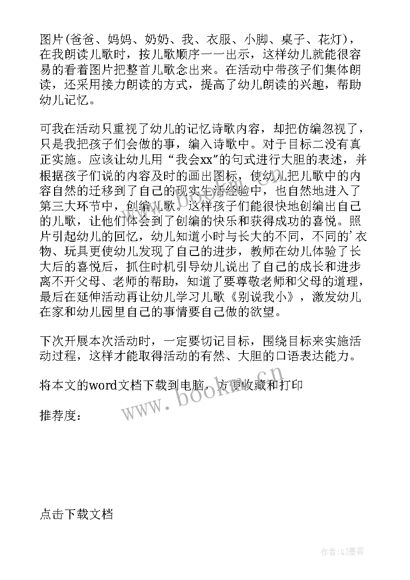 2023年小班甜嘴巴教学反思 中班语言教学反思(通用8篇)