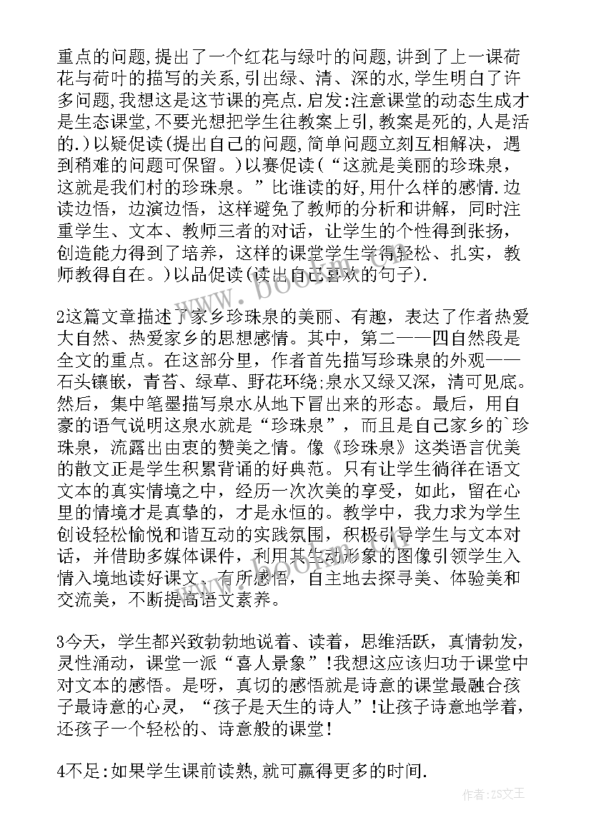 三年级跳短绳教学反思 三年级教学反思(通用6篇)