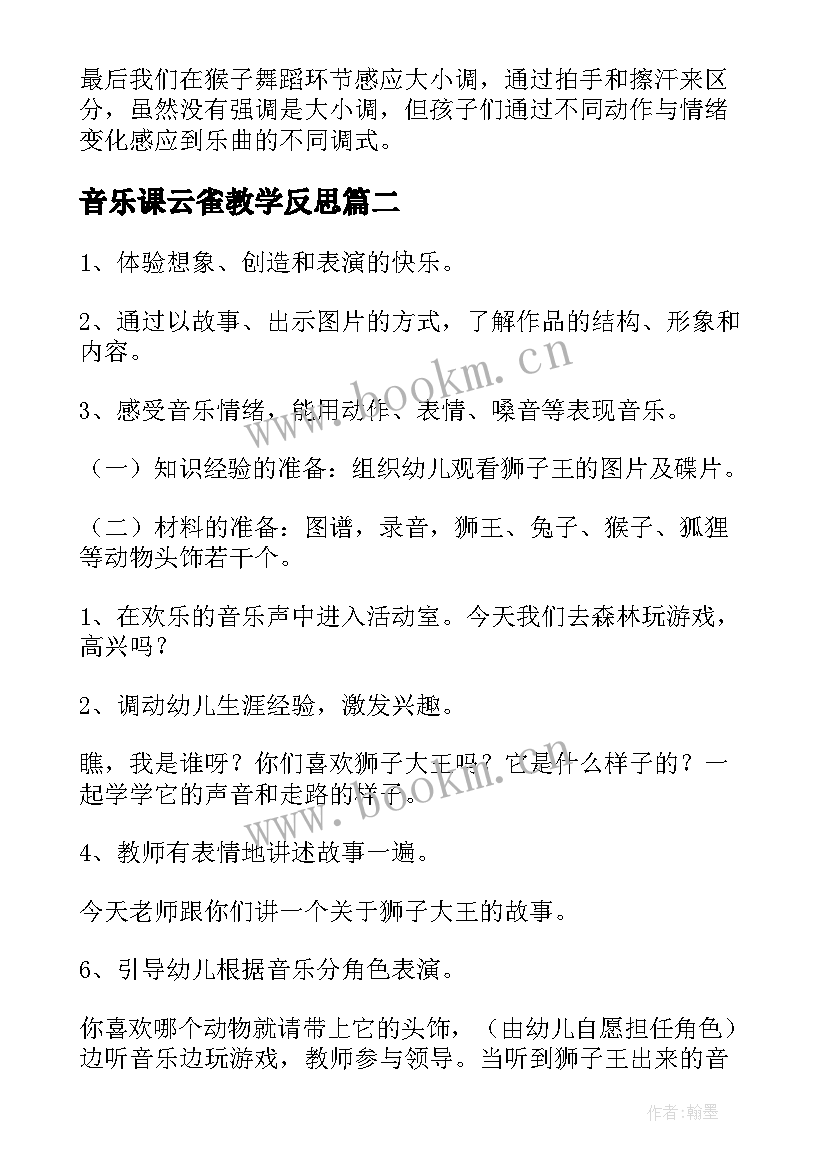 最新音乐课云雀教学反思(优秀5篇)