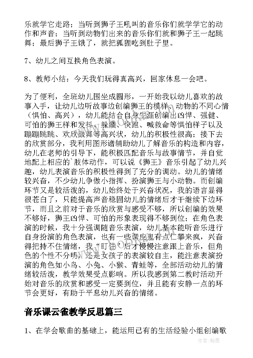 最新音乐课云雀教学反思(优秀5篇)