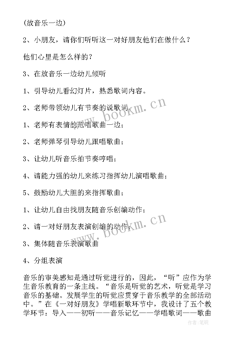 变变变教学反思 好朋友教学反思(模板5篇)