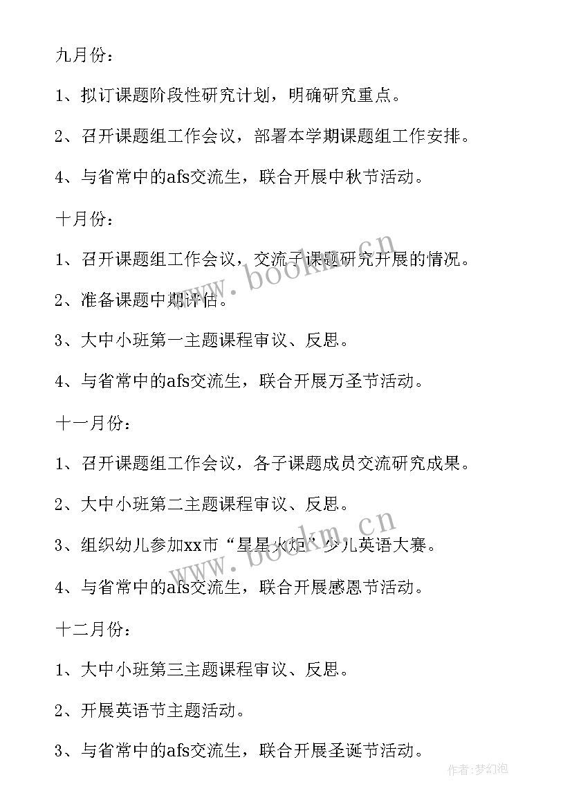 最新小学课题研究计划安排 小学课题研究计划(实用5篇)