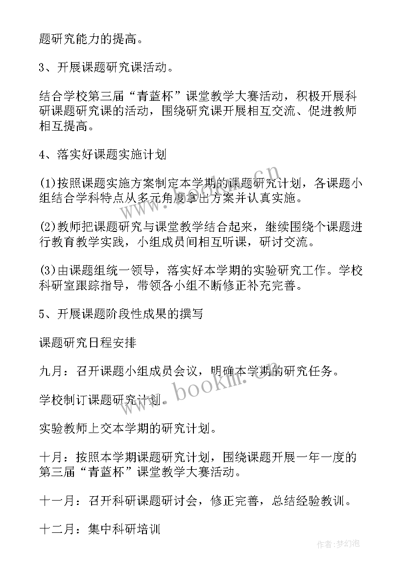 最新小学课题研究计划安排 小学课题研究计划(实用5篇)