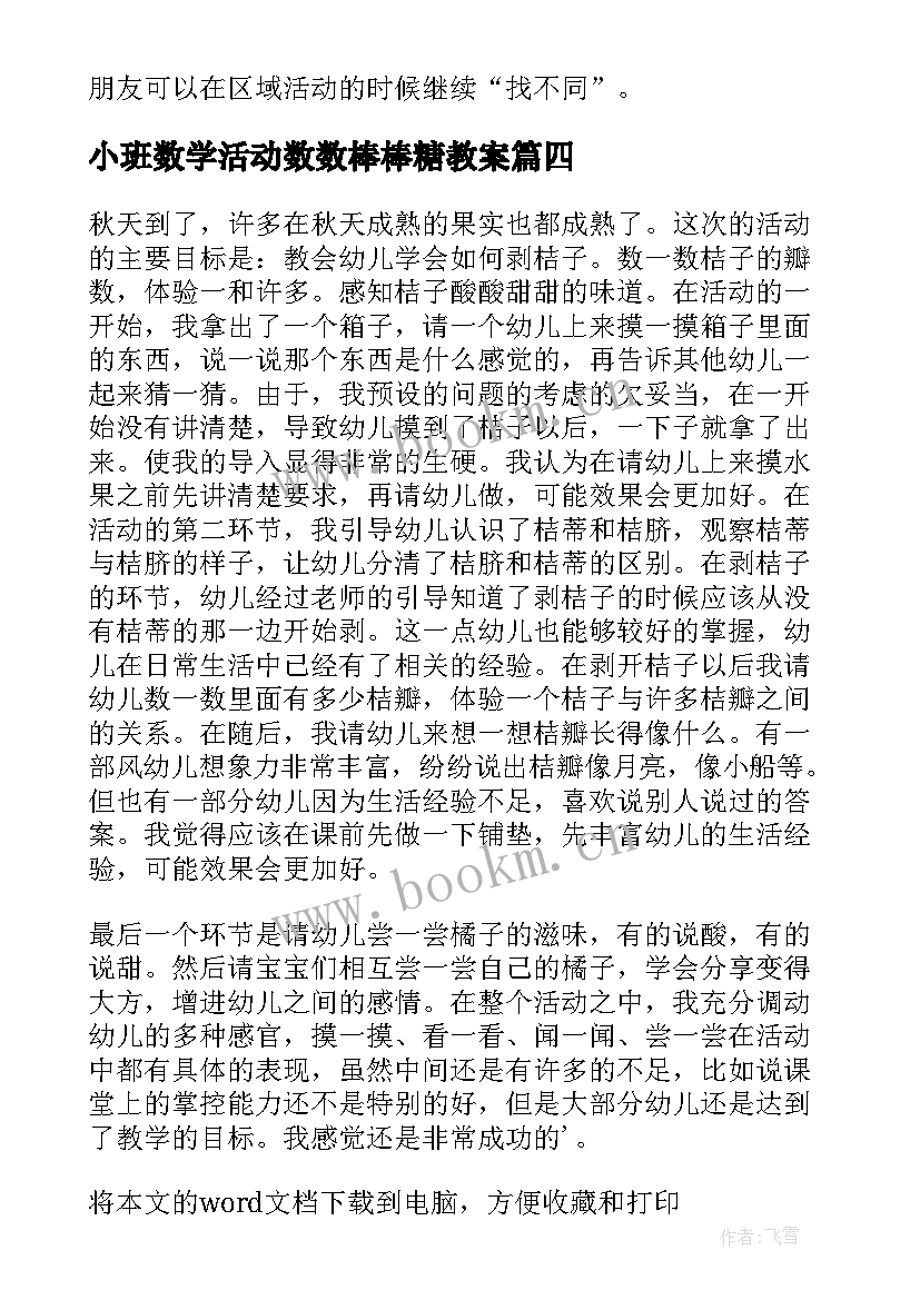 2023年小班数学活动数数棒棒糖教案 小班数学活动方案(模板6篇)